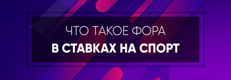 Что такое гандикап в играх компьютерных играх